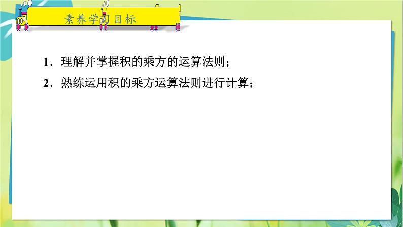 华师数学八年级上册 12.1.3 积的乘方 PPT课件02