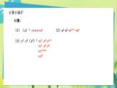 华师数学八年级上册 12.1.3 积的乘方 PPT课件