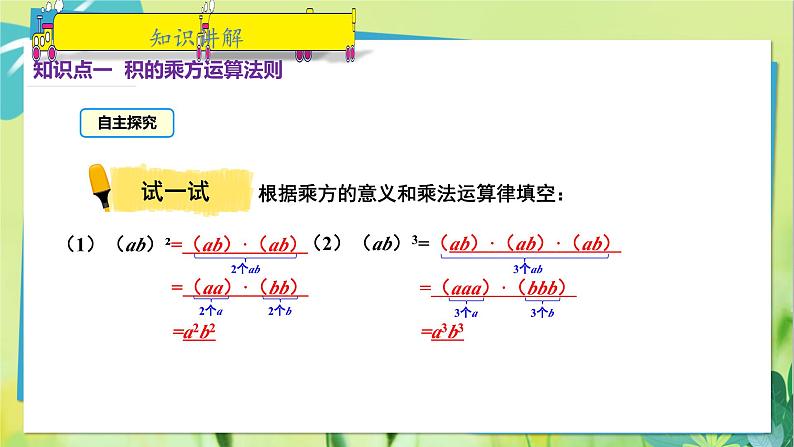 华师数学八年级上册 12.1.3 积的乘方 PPT课件05