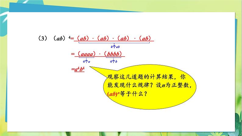 华师数学八年级上册 12.1.3 积的乘方 PPT课件06