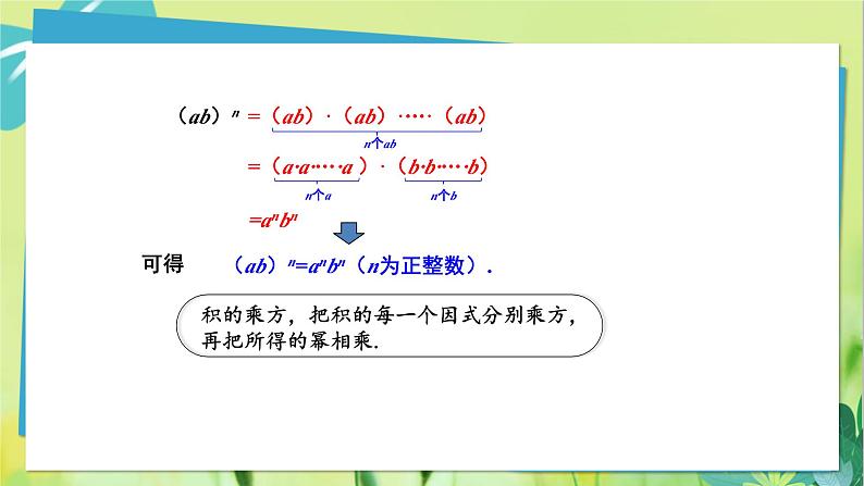 华师数学八年级上册 12.1.3 积的乘方 PPT课件07