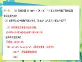 华师数学八年级上册 12.2.1 单项式与单项式相乘 PPT课件