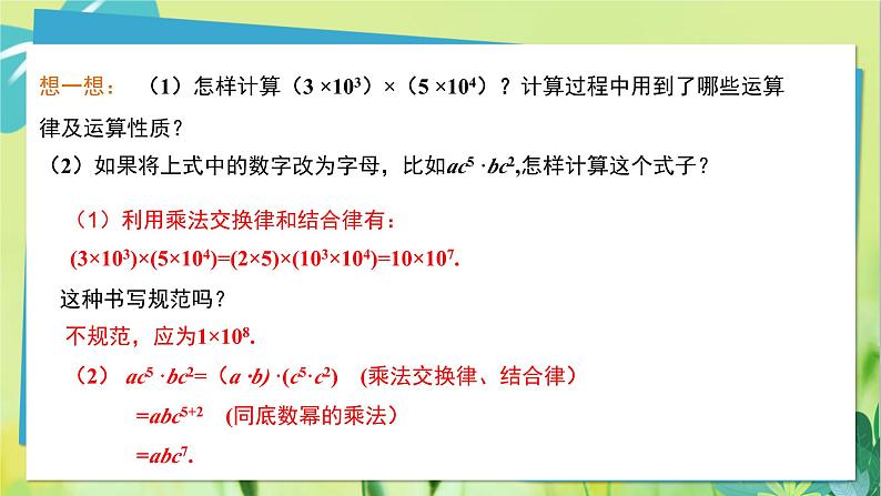 华师数学八年级上册 12.2.1 单项式与单项式相乘 PPT课件05