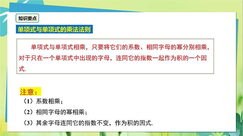 华师数学八年级上册 12.2.1 单项式与单项式相乘 PPT课件06