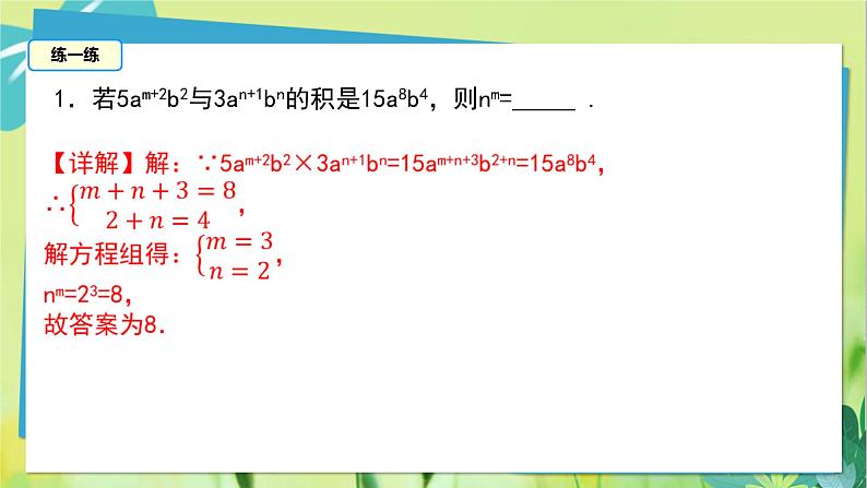 华师数学八年级上册 12.2.1 单项式与单项式相乘 PPT课件08