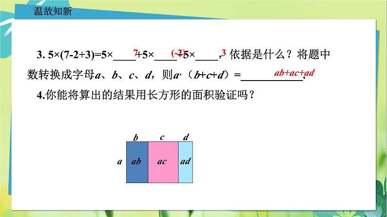 华师数学八年级上册 12.2.2 单项式与多项式相乘 PPT课件04