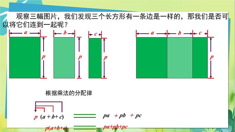 华师数学八年级上册 12.2.2 单项式与多项式相乘 PPT课件06