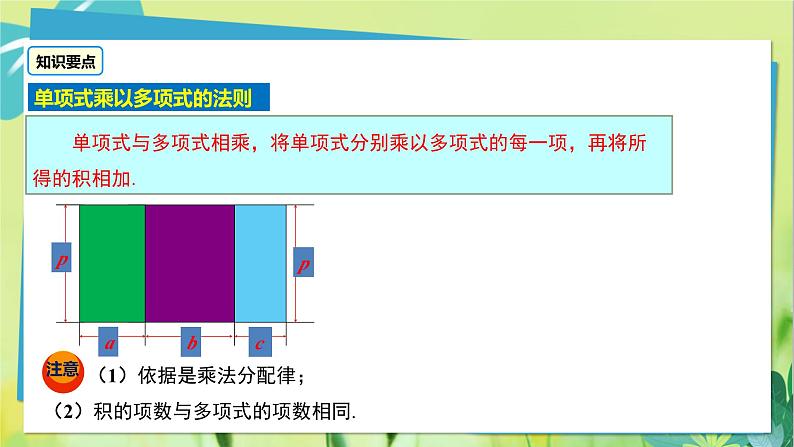 华师数学八年级上册 12.2.2 单项式与多项式相乘 PPT课件07