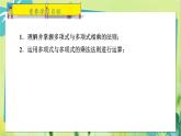 華師數(shù)學(xué)八年級(jí)上冊(cè) 12.2.3 多項(xiàng)式與多項(xiàng)式相乘 PPT課件
