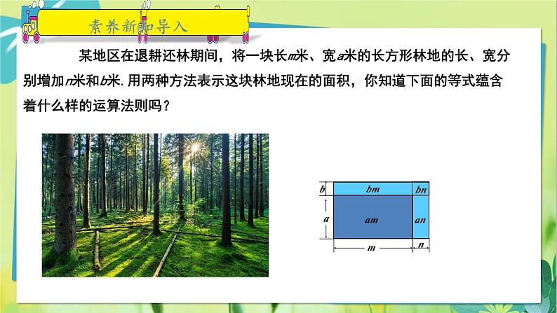 华师数学八年级上册 12.2.3 多项式与多项式相乘 PPT课件04