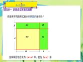 華師數(shù)學(xué)八年級(jí)上冊(cè) 12.2.3 多項(xiàng)式與多項(xiàng)式相乘 PPT課件