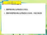 华师数学八年级上册 12.3.1 两数和乘以这两数的差 PPT课件