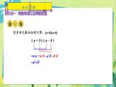 华师数学八年级上册 12.3.1 两数和乘以这两数的差 PPT课件