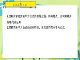 华师数学八年级上册 12.3.2 两数和（差）的平方 PPT课件