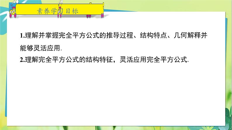 华师数学八年级上册 12.3.2 两数和（差）的平方 PPT课件02