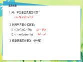 华师数学八年级上册 12.3.2 两数和（差）的平方 PPT课件