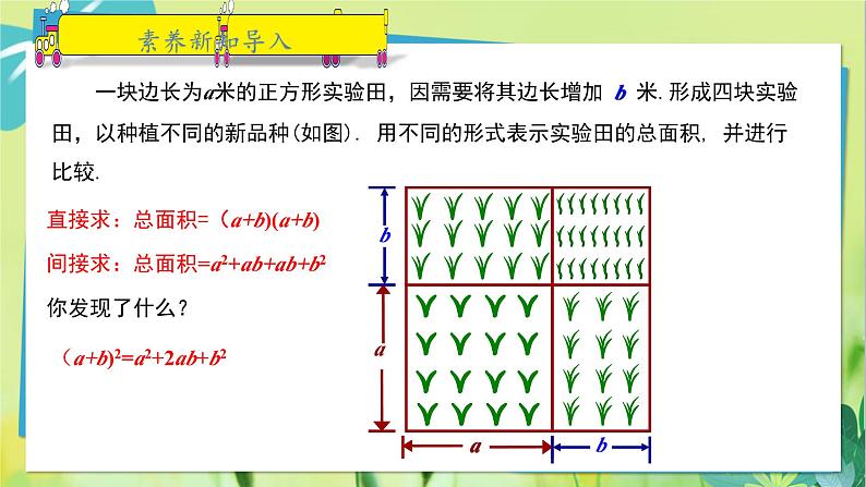 华师数学八年级上册 12.3.2 两数和（差）的平方 PPT课件04