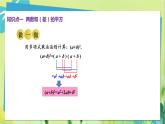 华师数学八年级上册 12.3.2 两数和（差）的平方 PPT课件