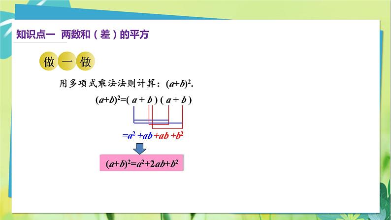 华师数学八年级上册 12.3.2 两数和（差）的平方 PPT课件05