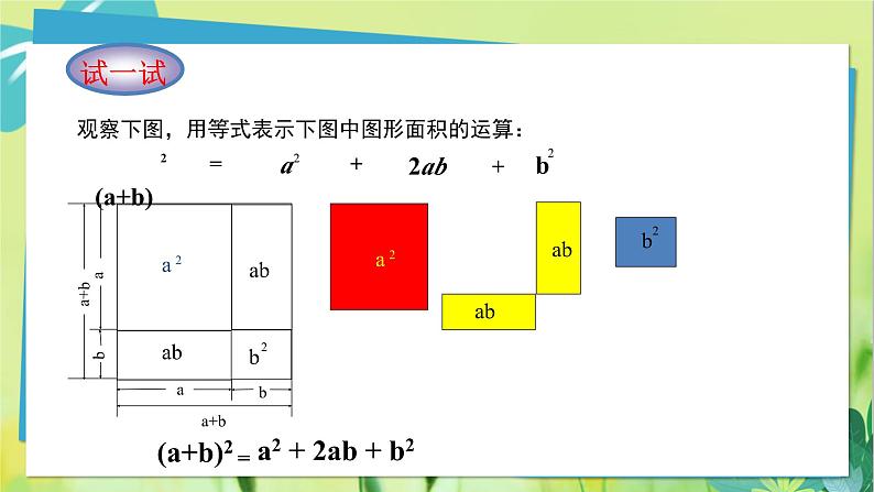 华师数学八年级上册 12.3.2 两数和（差）的平方 PPT课件08