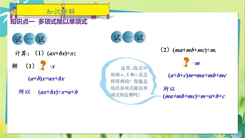 华师数学八年级上册 12.4.2 多项式除以单项式 PPT课件04