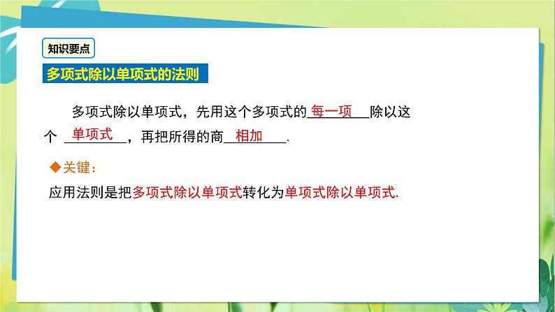 华师数学八年级上册 12.4.2 多项式除以单项式 PPT课件05