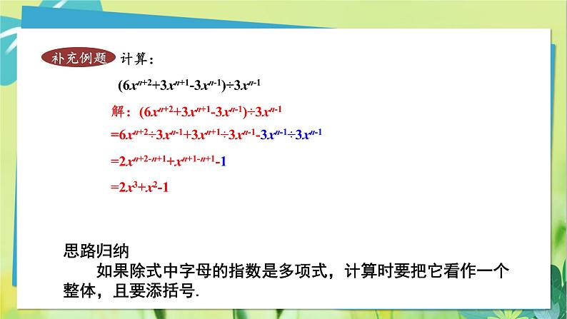 华师数学八年级上册 12.4.2 多项式除以单项式 PPT课件07