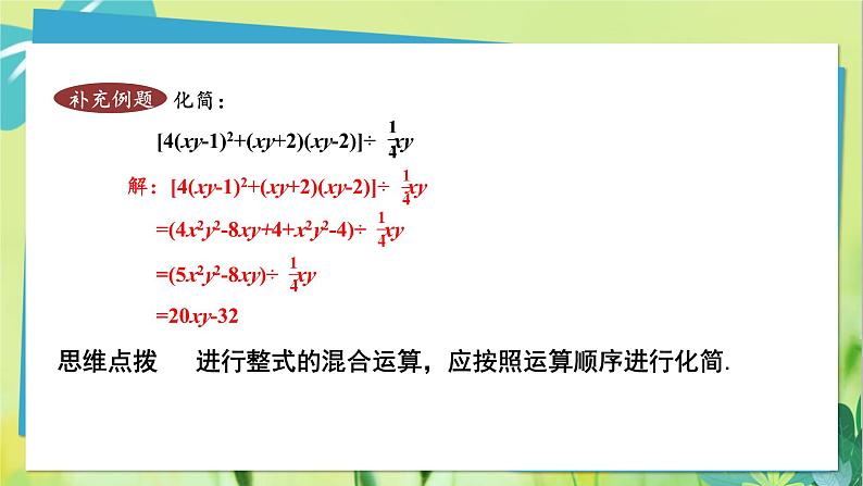 华师数学八年级上册 12.4.2 多项式除以单项式 PPT课件08