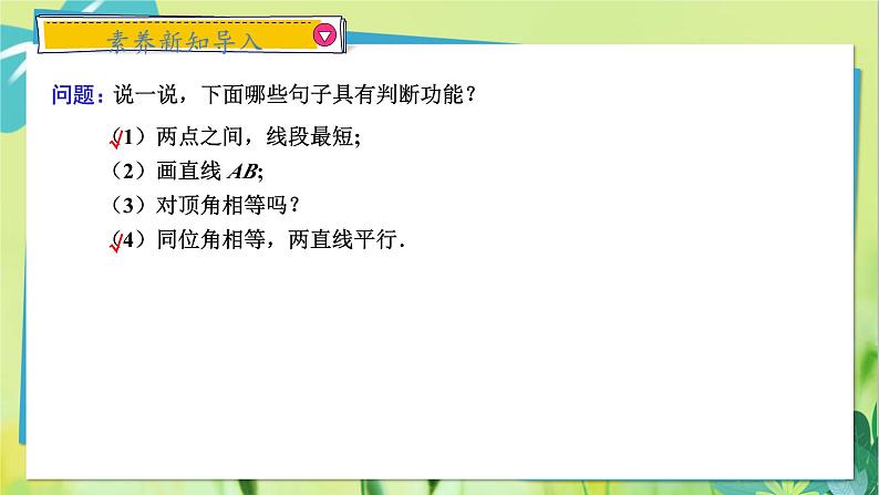 华师数学八年级上册 13.1.1 命题 PPT课件03