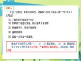 华师数学八年级上册 13.1.1 命题 PPT课件