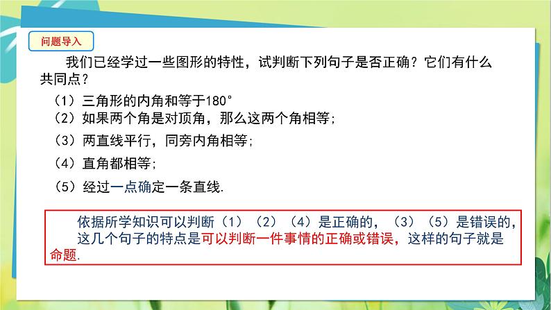 华师数学八年级上册 13.1.1 命题 PPT课件04