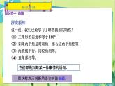 华师数学八年级上册 13.1.1 命题 PPT课件