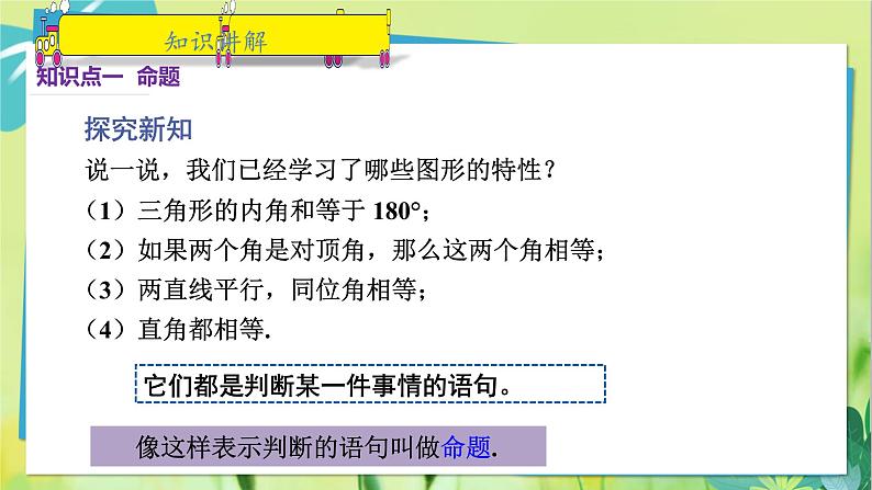 华师数学八年级上册 13.1.1 命题 PPT课件05