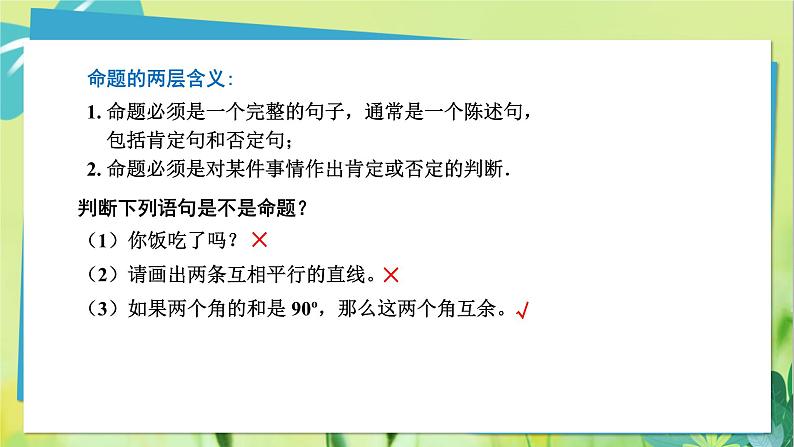 华师数学八年级上册 13.1.1 命题 PPT课件06