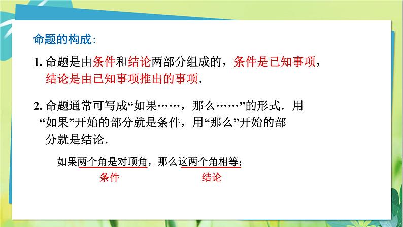 华师数学八年级上册 13.1.1 命题 PPT课件07
