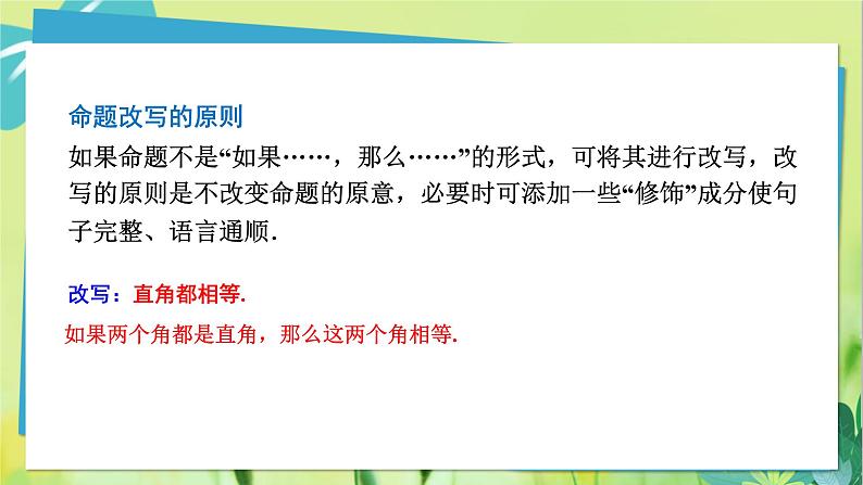 华师数学八年级上册 13.1.1 命题 PPT课件08