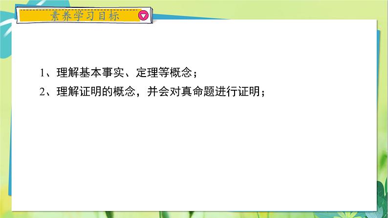 华师数学八年级上册 13.1.2 定理与证明 PPT课件02