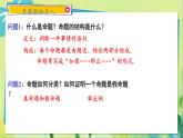 华师数学八年级上册 13.1.2 定理与证明 PPT课件