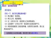 华师数学八年级上册 13.1.2 定理与证明 PPT课件