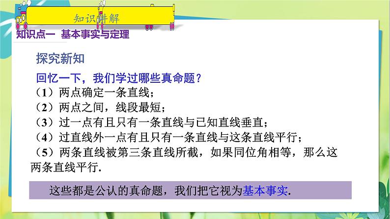 华师数学八年级上册 13.1.2 定理与证明 PPT课件05