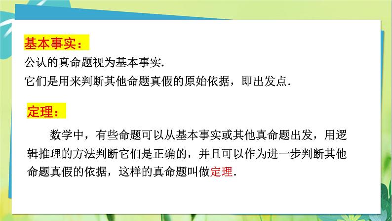 华师数学八年级上册 13.1.2 定理与证明 PPT课件06