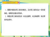 华师数学八年级上册 13.2.1 全等三角形与13.2.2 全等三角形的判定条件 PPT课件