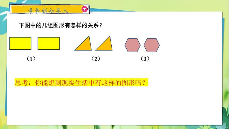 华师数学八年级上册 13.2.1 全等三角形与13.2.2 全等三角形的判定条件 PPT课件03