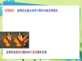 华师数学八年级上册 13.2.1 全等三角形与13.2.2 全等三角形的判定条件 PPT课件