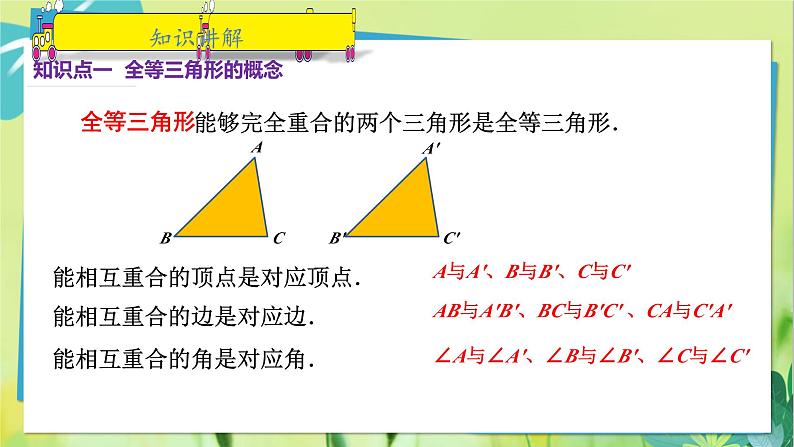 华师数学八年级上册 13.2.1 全等三角形与13.2.2 全等三角形的判定条件 PPT课件06