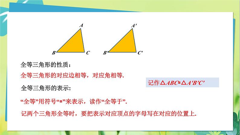 华师数学八年级上册 13.2.1 全等三角形与13.2.2 全等三角形的判定条件 PPT课件07