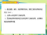 华师数学八年级上册 13.2.3 边角边 PPT课件