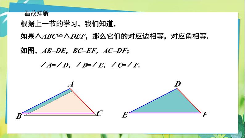 华师数学八年级上册 13.2.3 边角边 PPT课件03