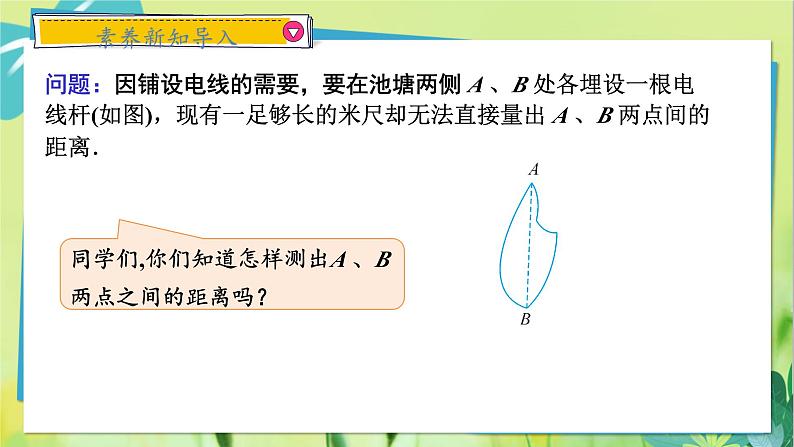 华师数学八年级上册 13.2.3 边角边 PPT课件04