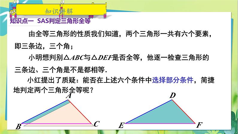 华师数学八年级上册 13.2.3 边角边 PPT课件05